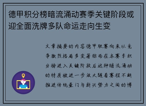德甲积分榜暗流涌动赛季关键阶段或迎全面洗牌多队命运走向生变