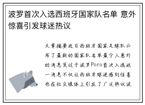 波罗首次入选西班牙国家队名单 意外惊喜引发球迷热议