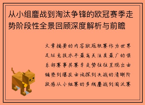 从小组鏖战到淘汰争锋的欧冠赛季走势阶段性全景回顾深度解析与前瞻